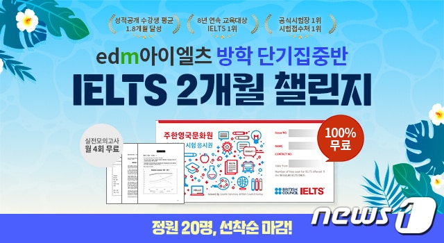 (edm아이엘츠 제공)