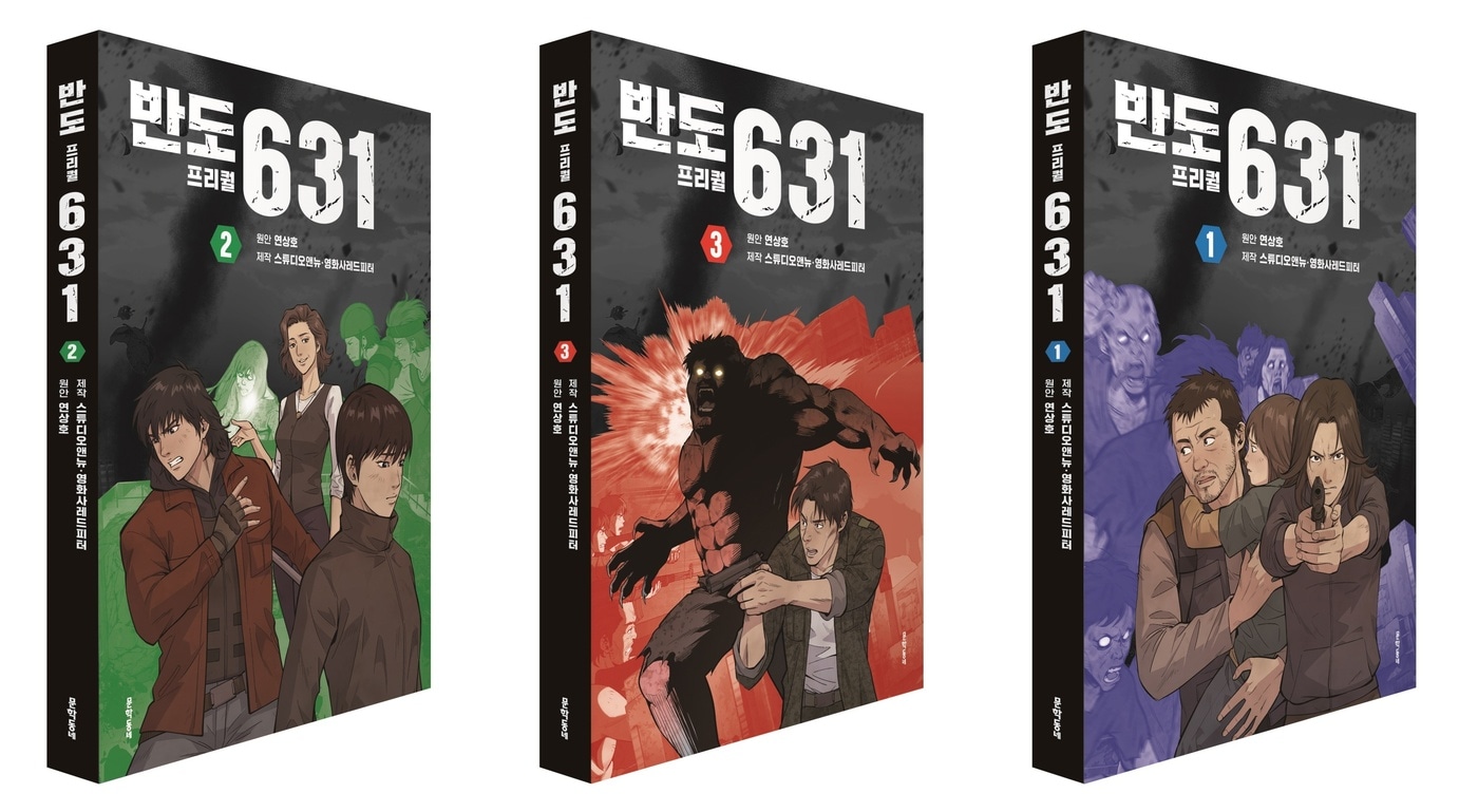 반도/문학동네 제공