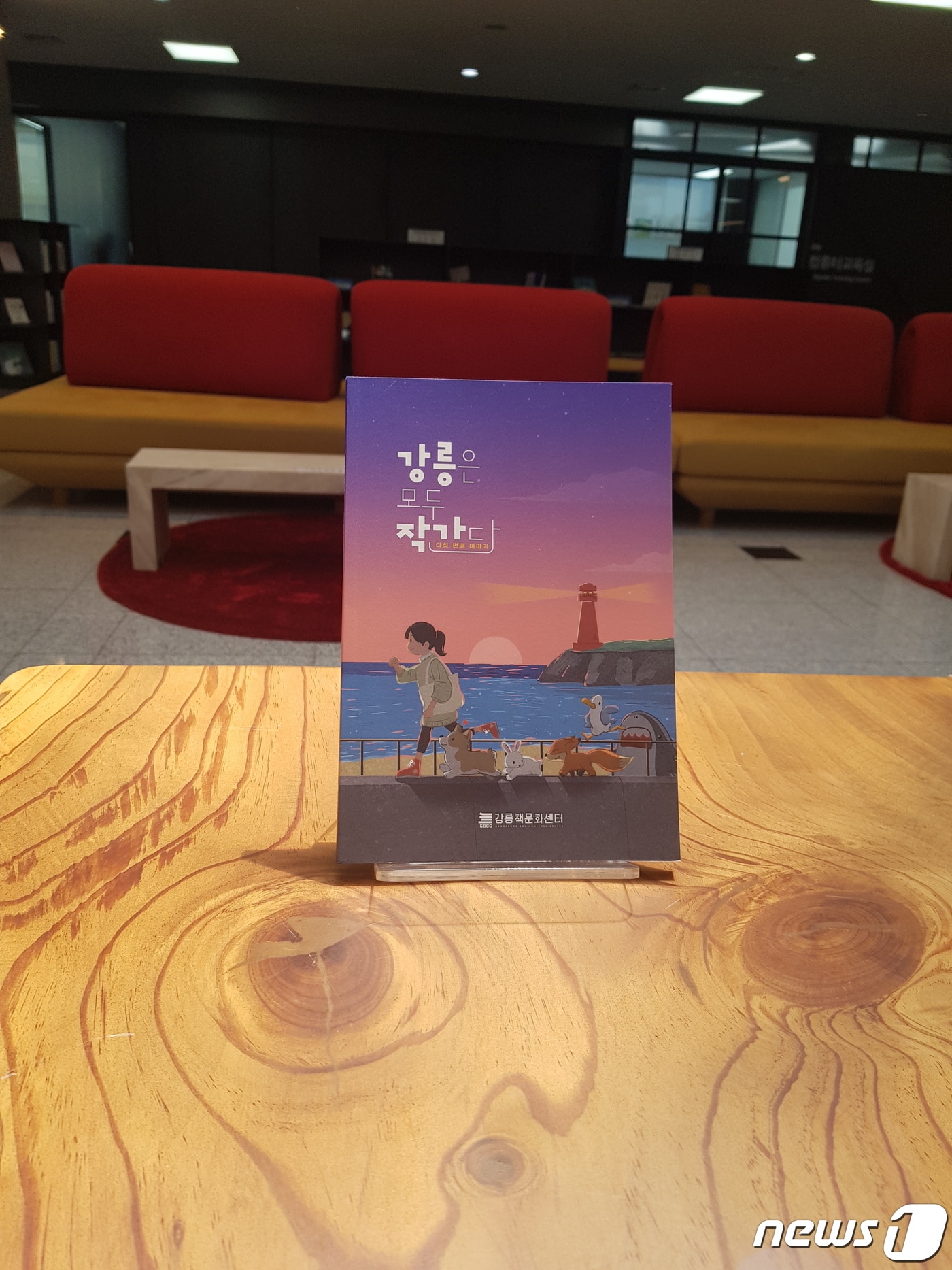 강릉은 모두 작가다 다섯번째 이야기 발간.(강릉시 제공) 2023.6.8/뉴스1