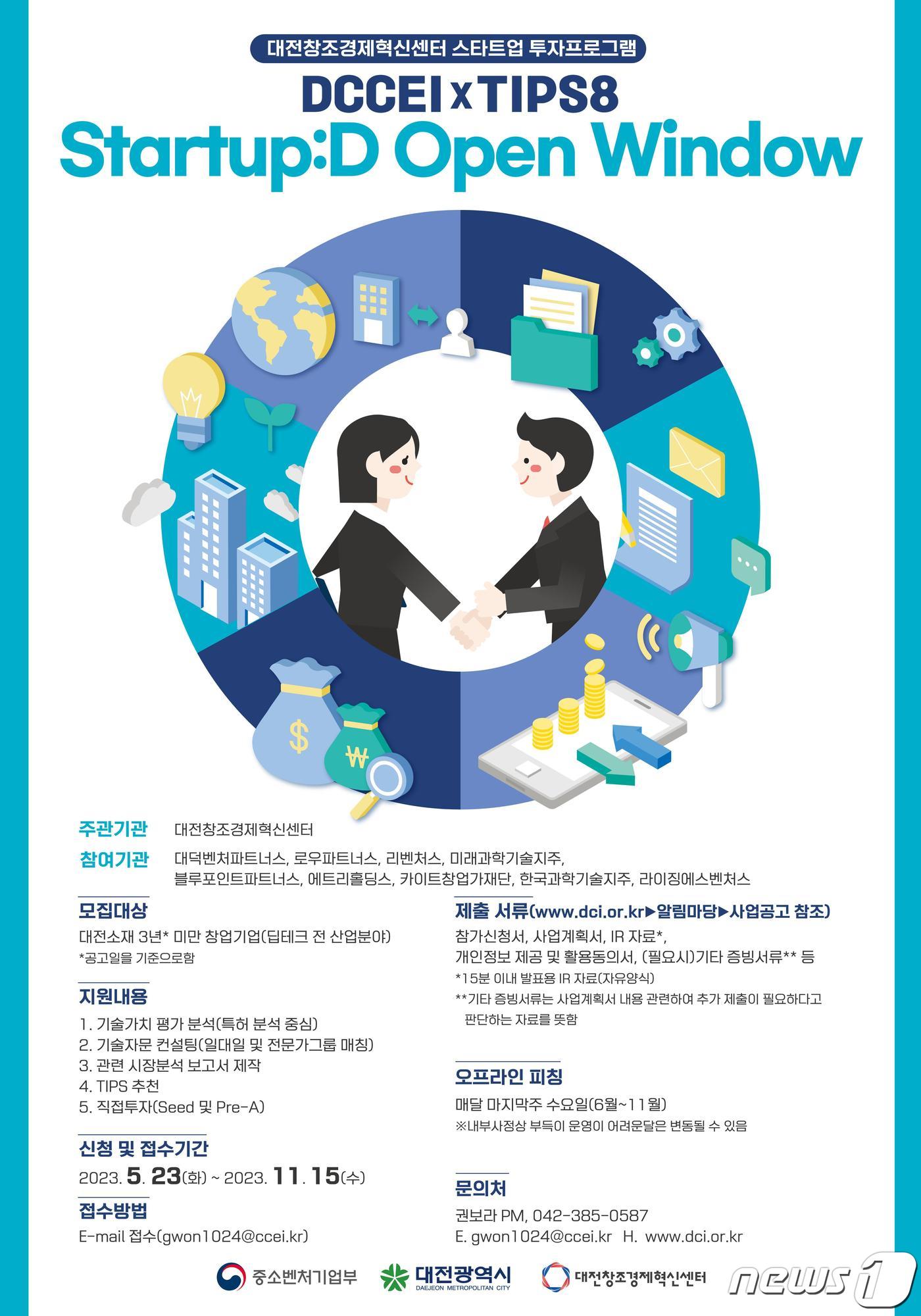 Startup:D Open Window 포스터. (대전창조경제혁신센터 제공)/뉴스1