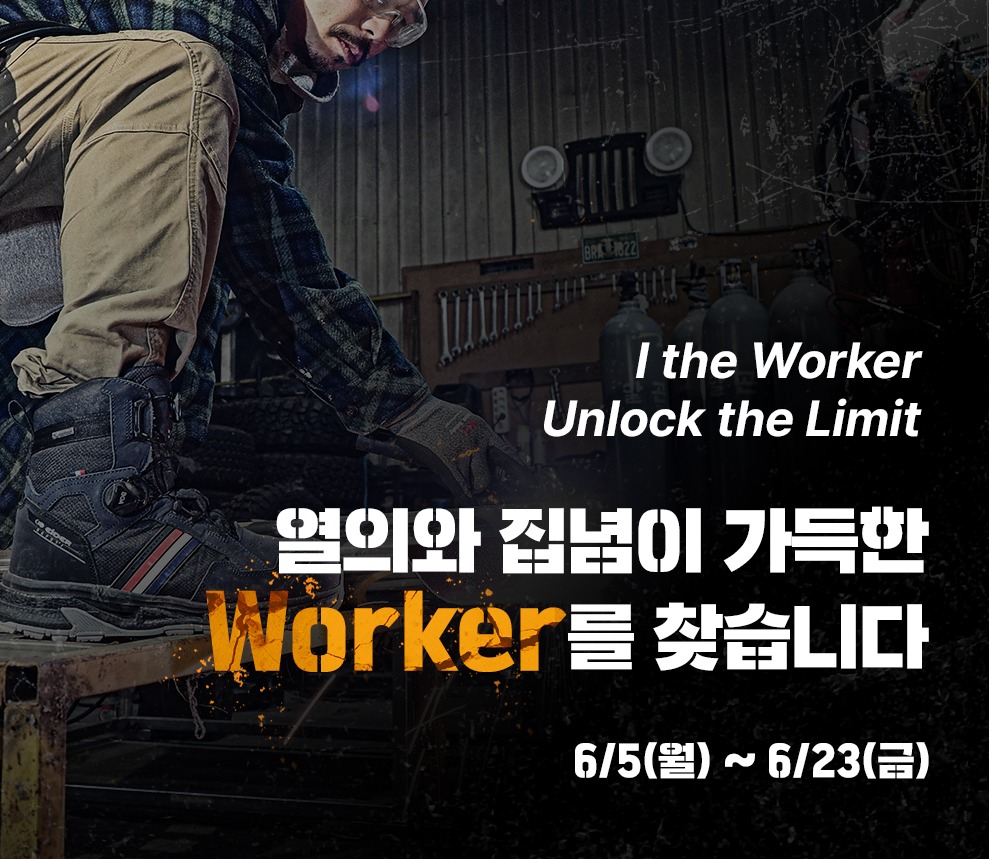 사진제공 = 아이더세이프티