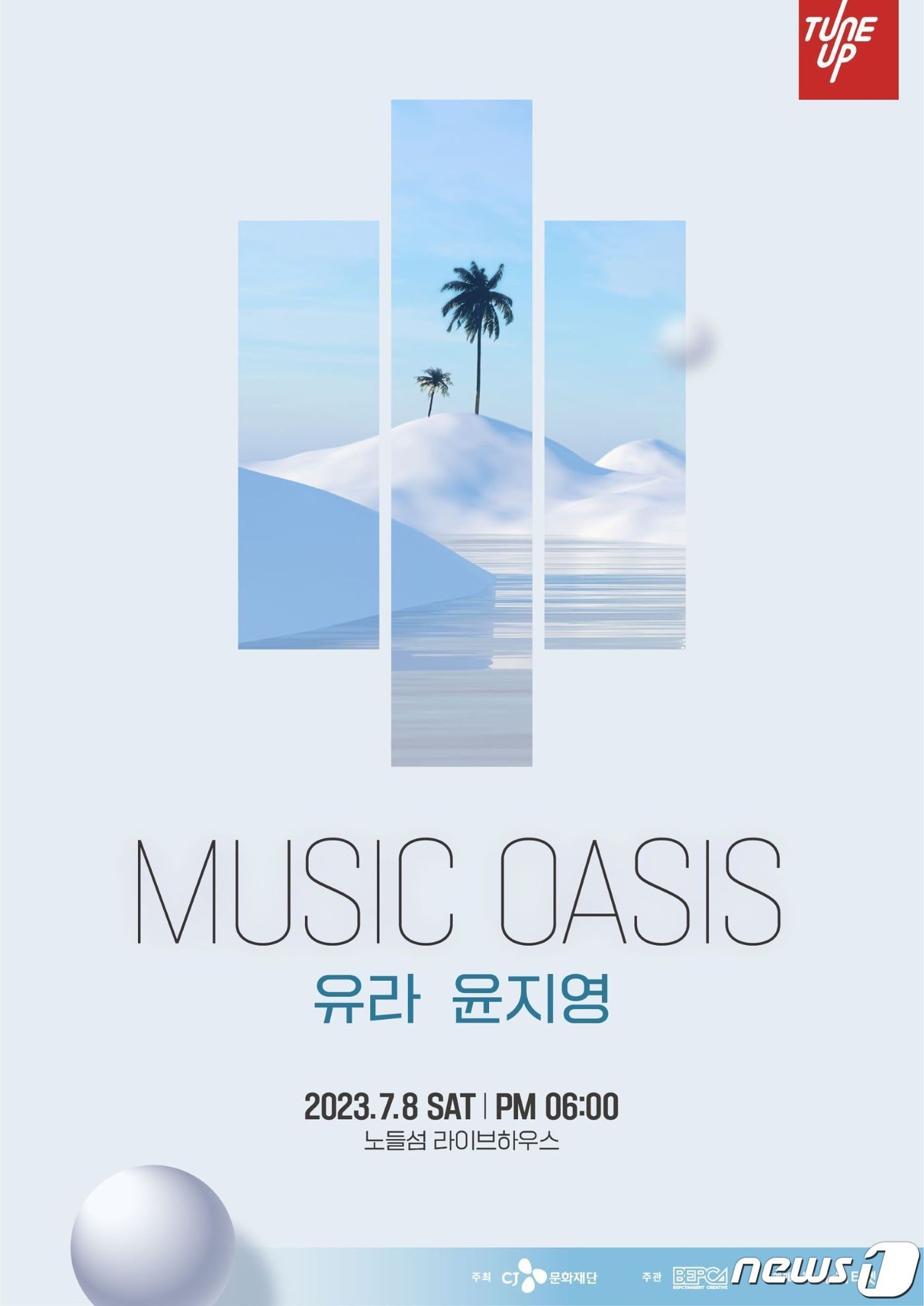 (CJ문화재단 제공) 