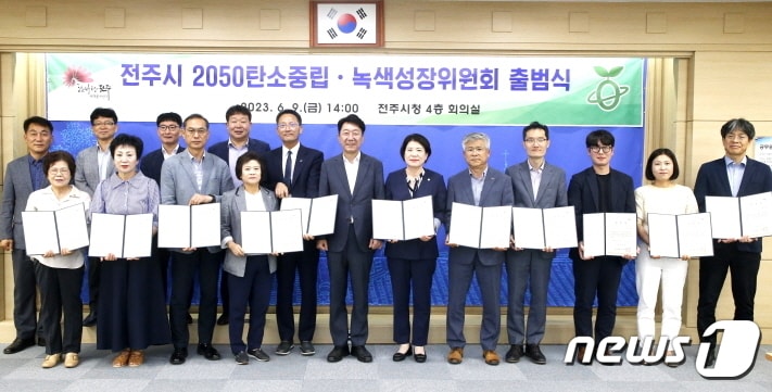 ‘전주시 2050탄소중립·녹색성장위원회’ 출범식이 9일 전주시청에서 개최됐다.&#40;전주시 제공&#41;/뉴스1