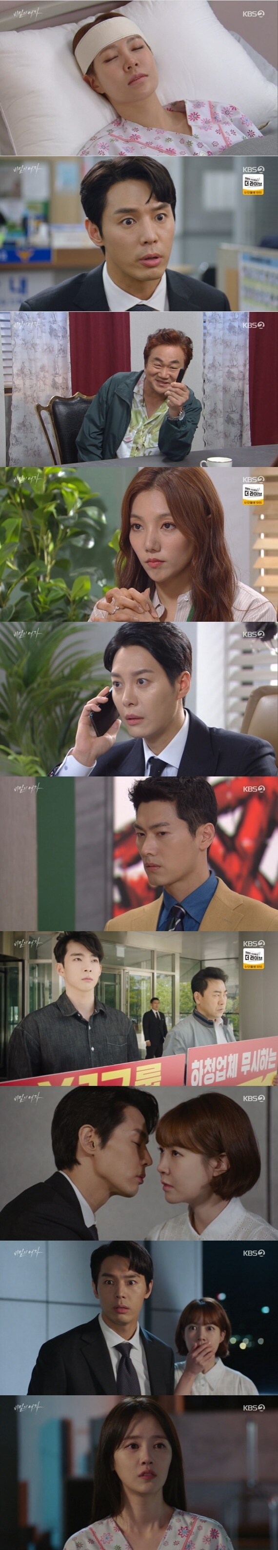 KBS 2TV '비밀의 여자' 캡처