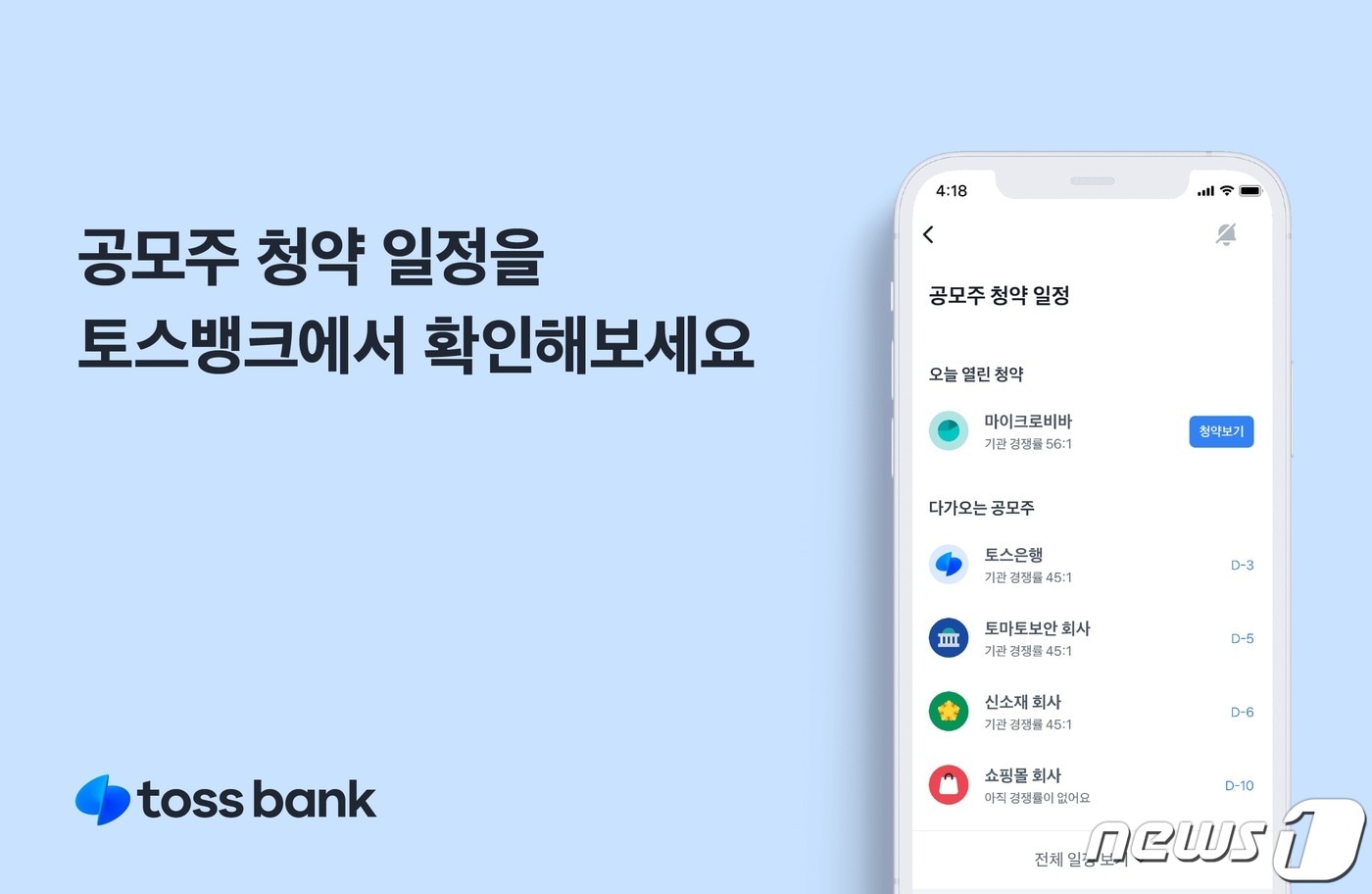 (토스뱅크 제공) ⓒ뉴스1