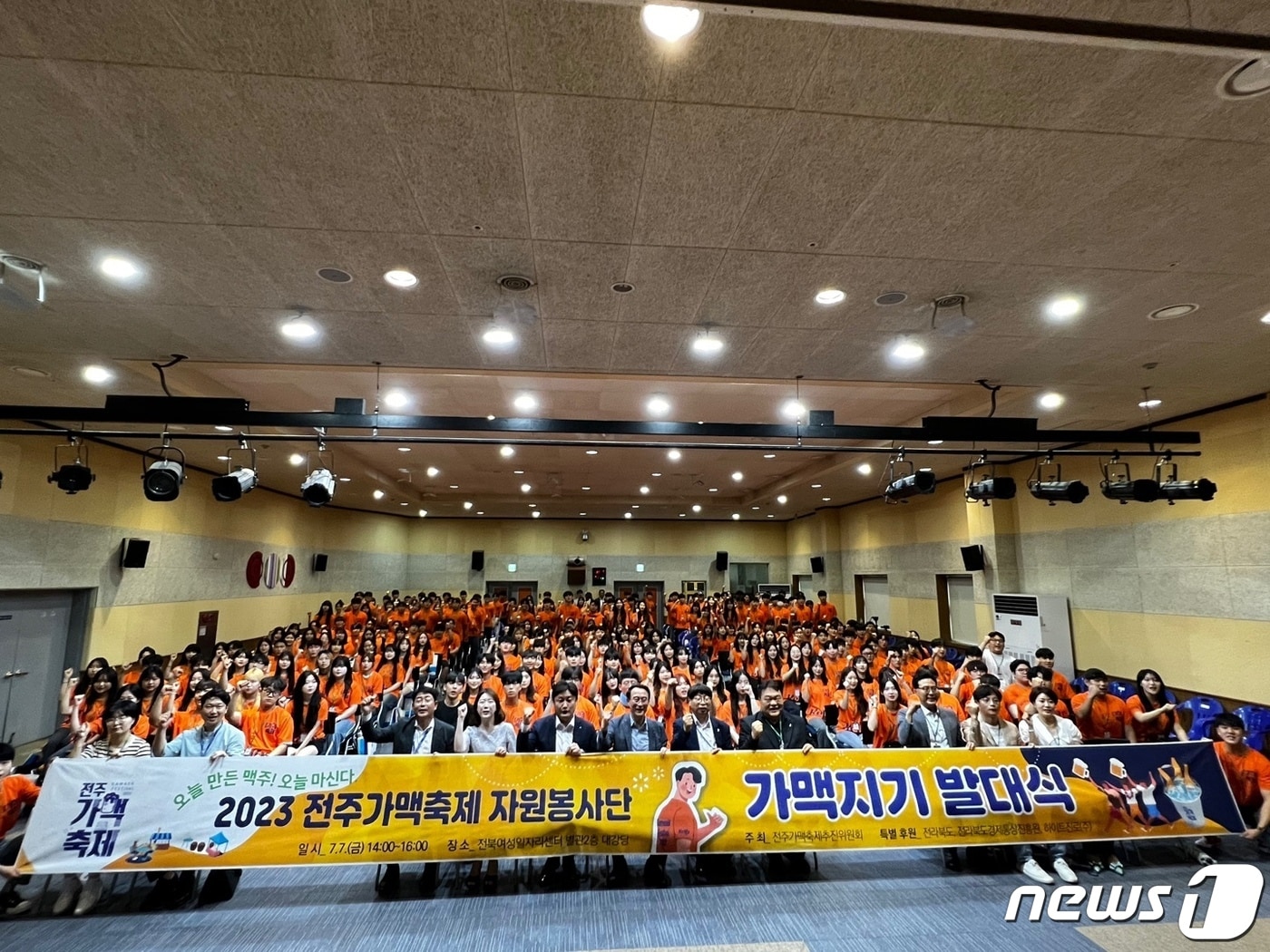 전주가맥축제추진위원회(추진위)는 오는 8월 열리는 '2023년 전주가맥축제 자원봉사자(가맥지기)' 발대식을 가졌다.(전주가맥추진위 제공)2023.7.10./뉴스1