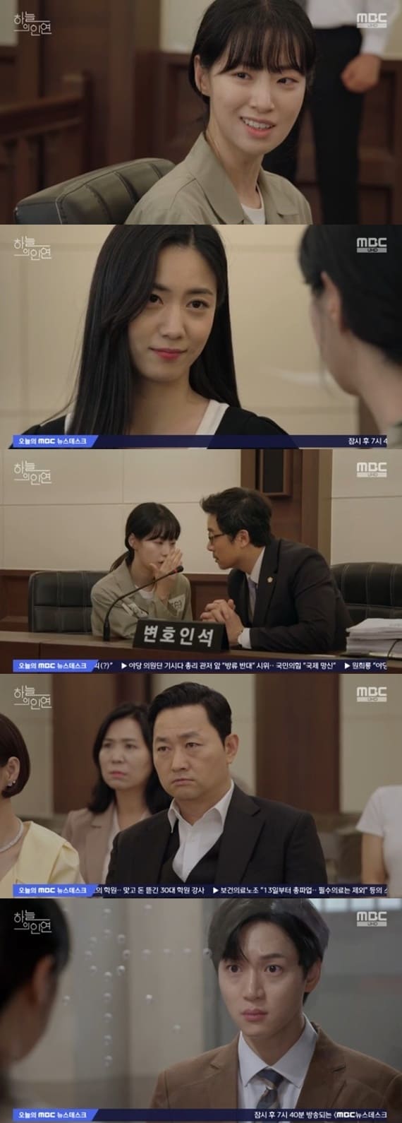 MBC '하늘의 인연' 캡처