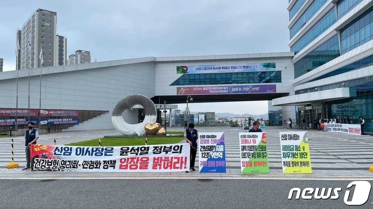 국민건강보험노동조합이 7월11일 오전 강원 원주시 국민건강보험공단 사옥 앞에서 정기석 신임 이사장 임명에 반발하며 출근길 피켓시위를 하고 있다. &#40;국민건강보험노동조합 제공&#41; 2023.7.11./뉴스1 ⓒ News1 신관호 기자