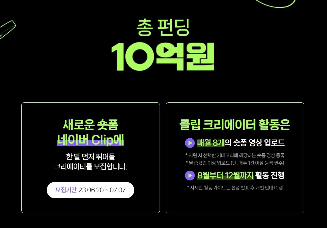 네이버 클립 홈페이지 화면
