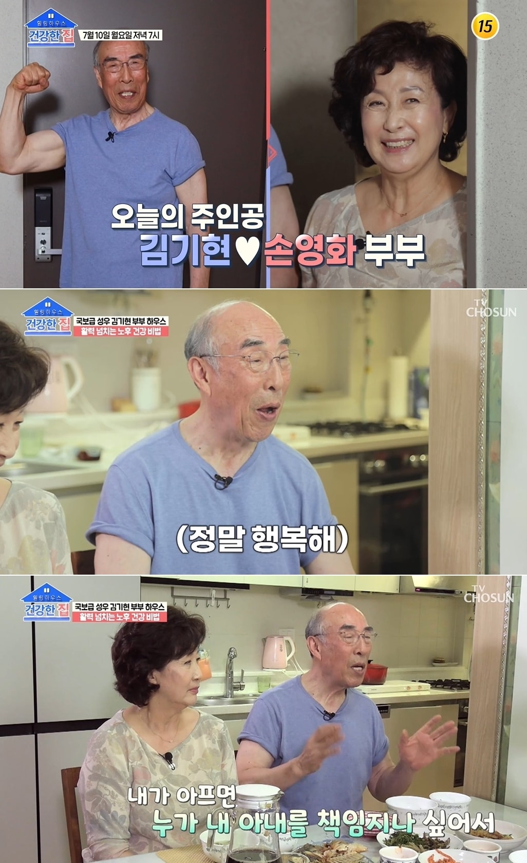 TV조선 '건강한 집' 방송 화면 갈무리