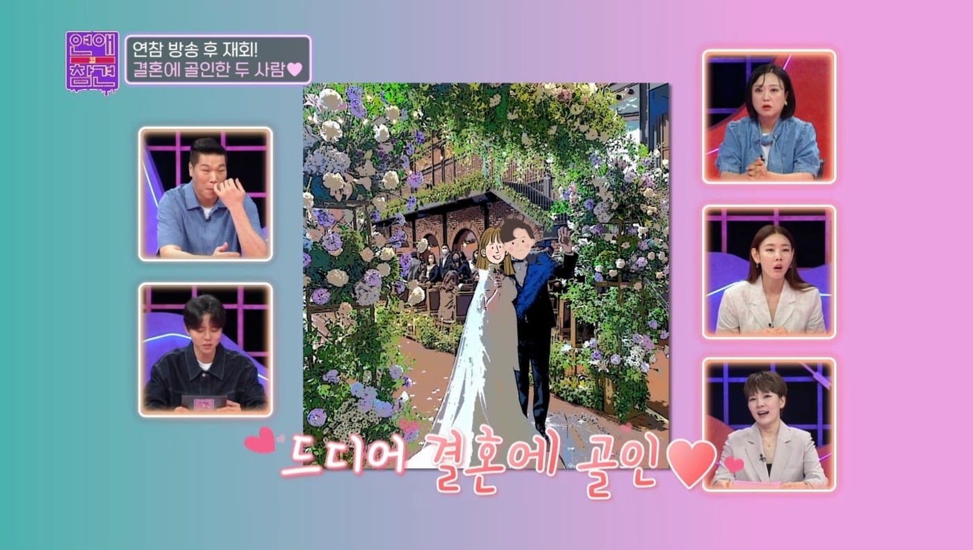 ('연애의 참견3' 갈무리)