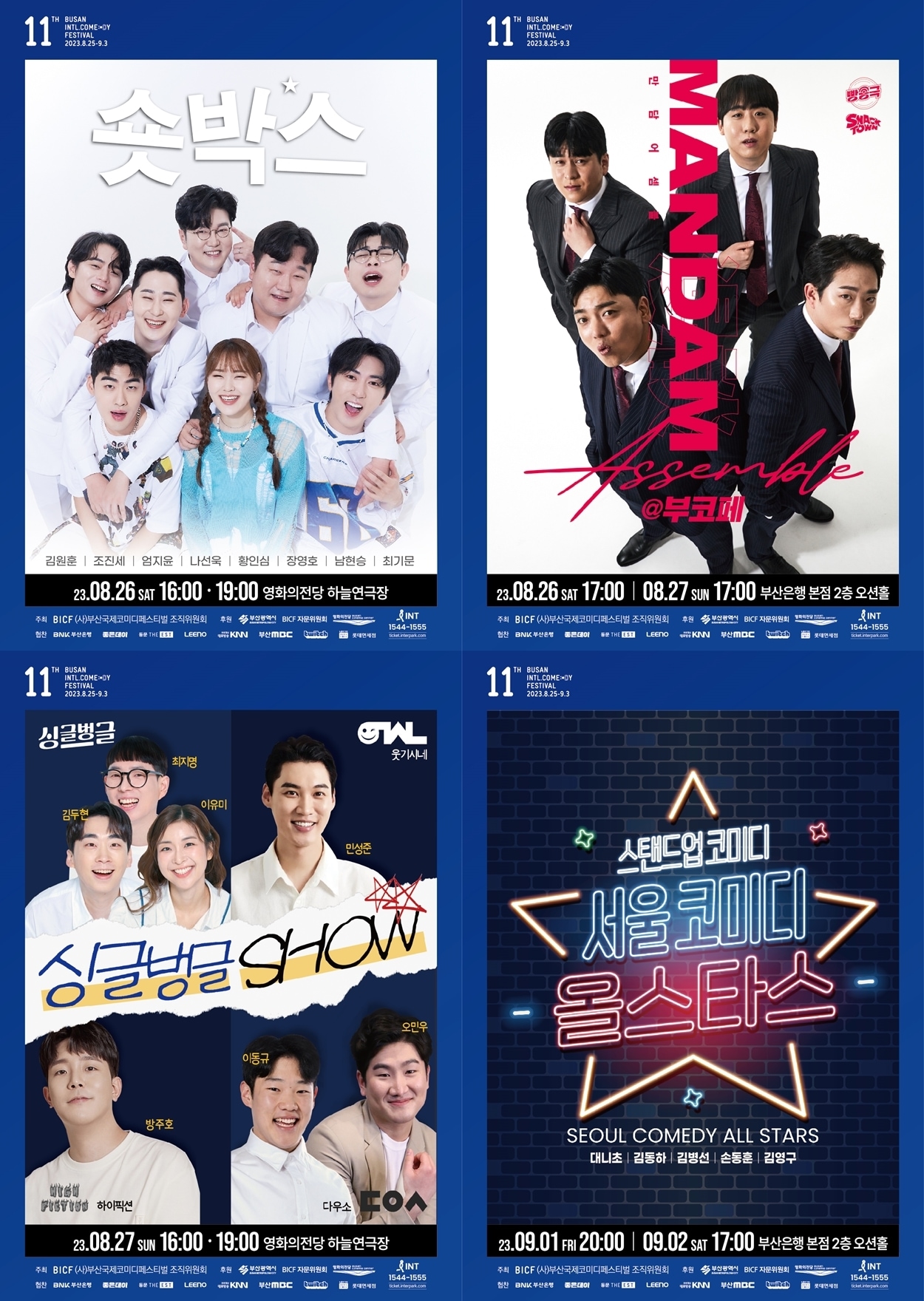 (사)부산국제코미디페스티벌 조직위원회 제공