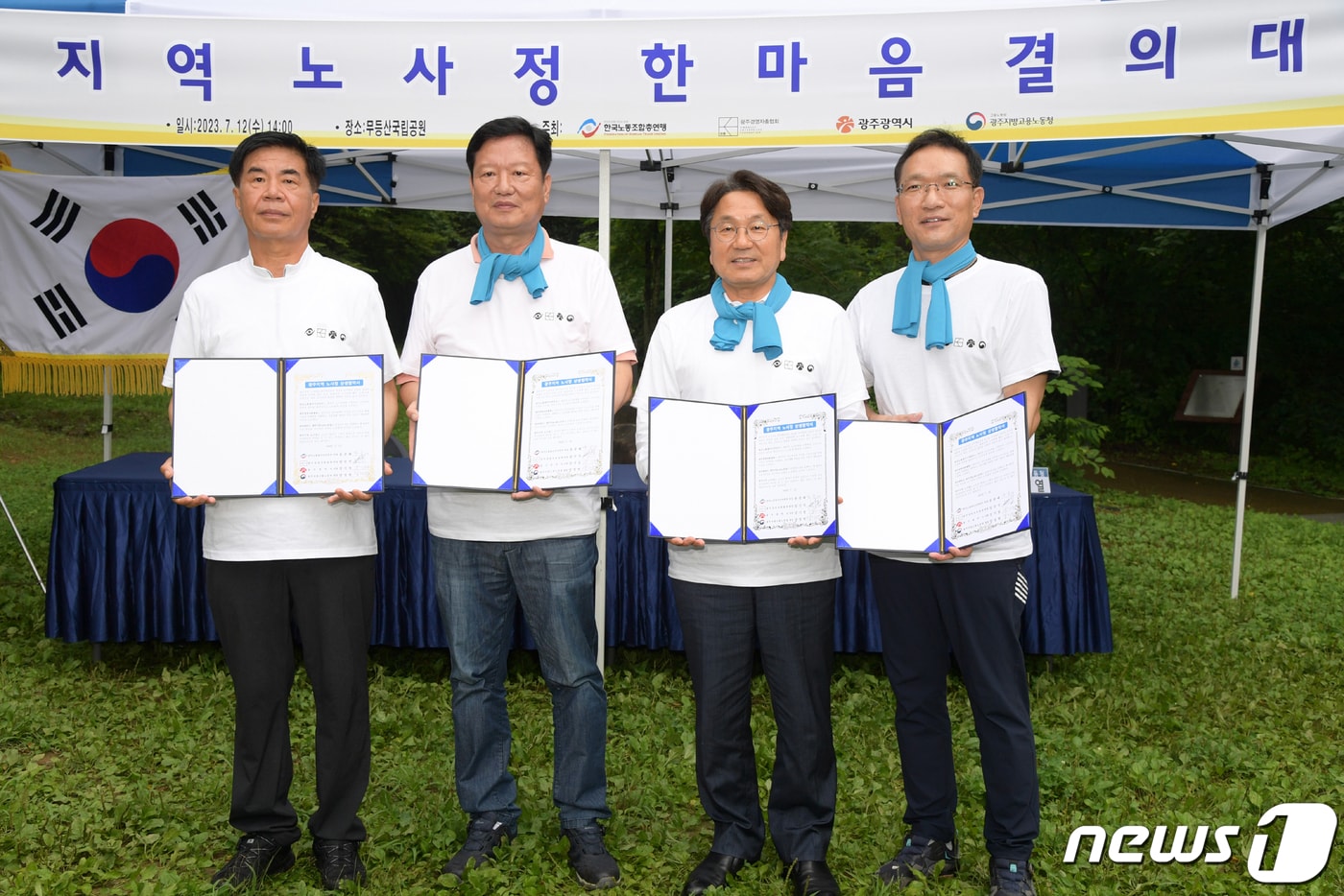 강기정 광주시장이 12일 오후 무등산 문빈정사 앞에서 열린 광주지역 노‧사‧정 공동선언에 참석해 노사상생협약을 체결한 후 참석자들과 함께 기념촬영을 하고 있다.(광주시 제공)2023.7.12/뉴스1