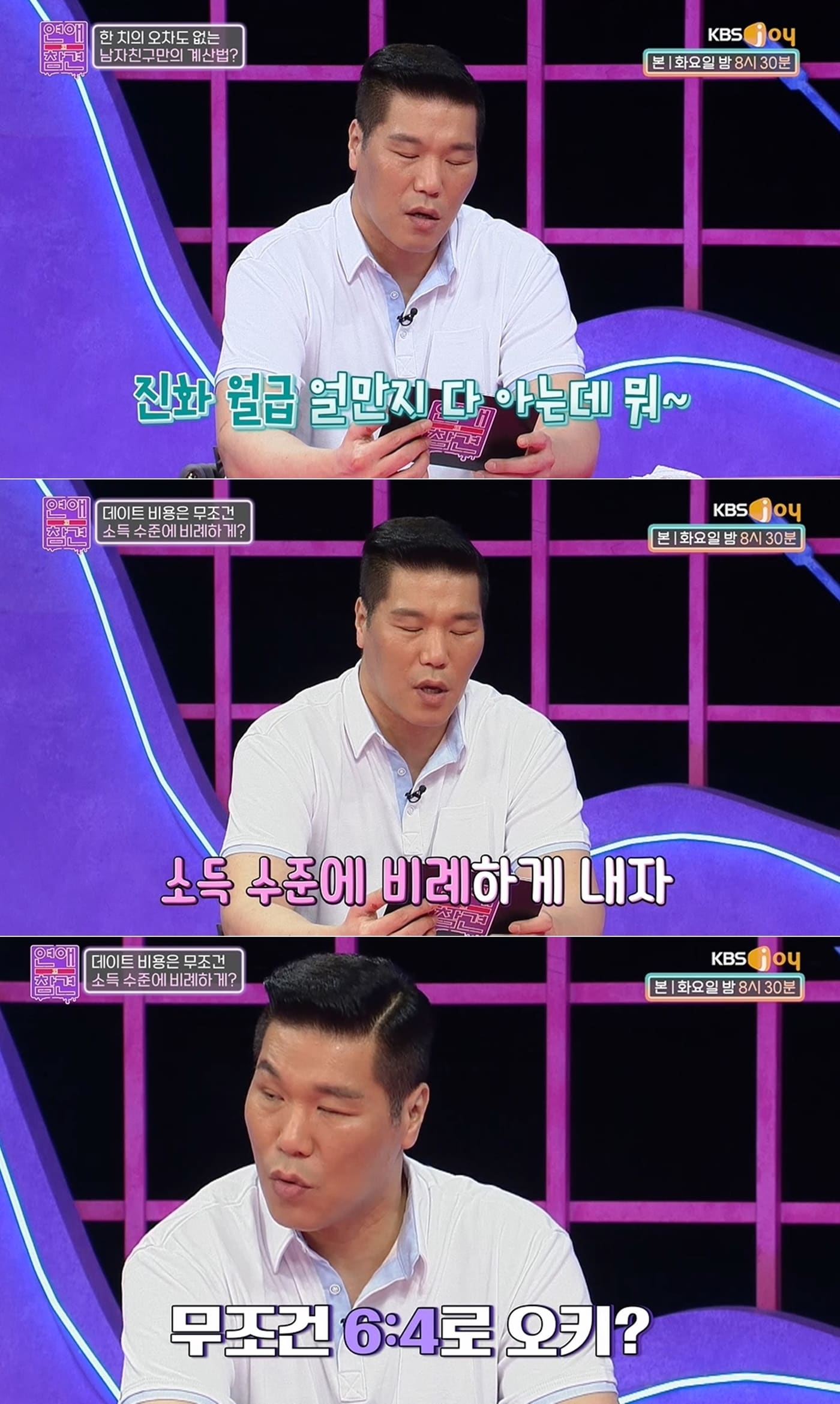 KBS Joy '연애의 참견3' 방송 화면 갈무리