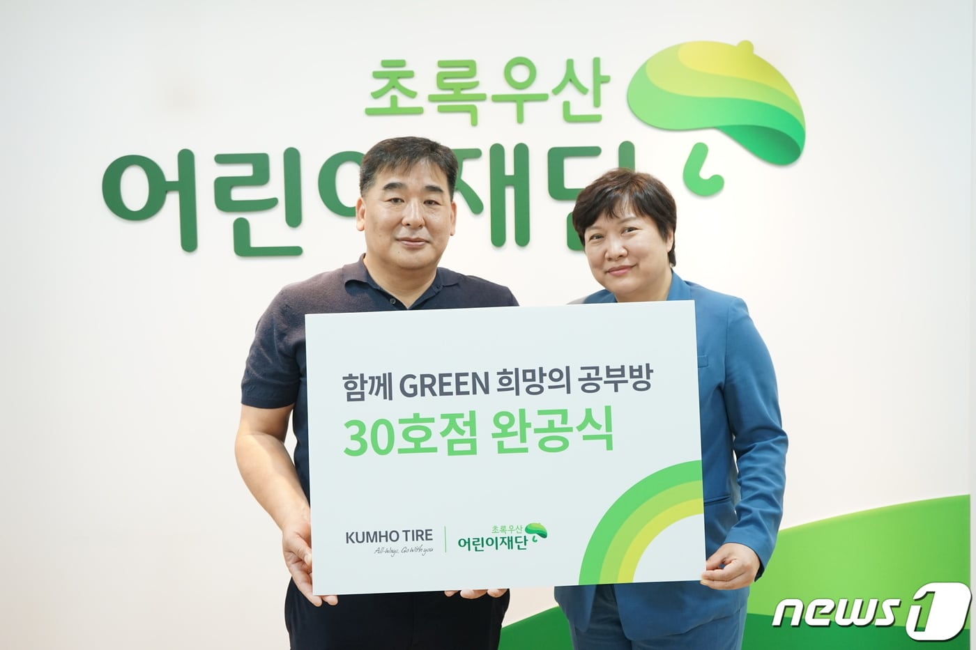 금호타이어는 13일 '함께 GREEN 희망의 공부방' 30호점을 완공했다고 밝혔다.(금호타이어 제공)