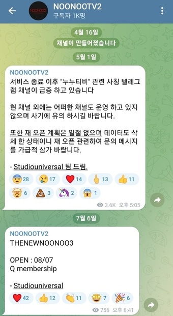 17일 업계에 따르면 누누티비 운영진은 이달 6일 기존 텔레그램 채널을 통해 재오픈 계획을 밝혔다.&#40;누누티비 텔레그램 채널 화면 갈무리&#41;