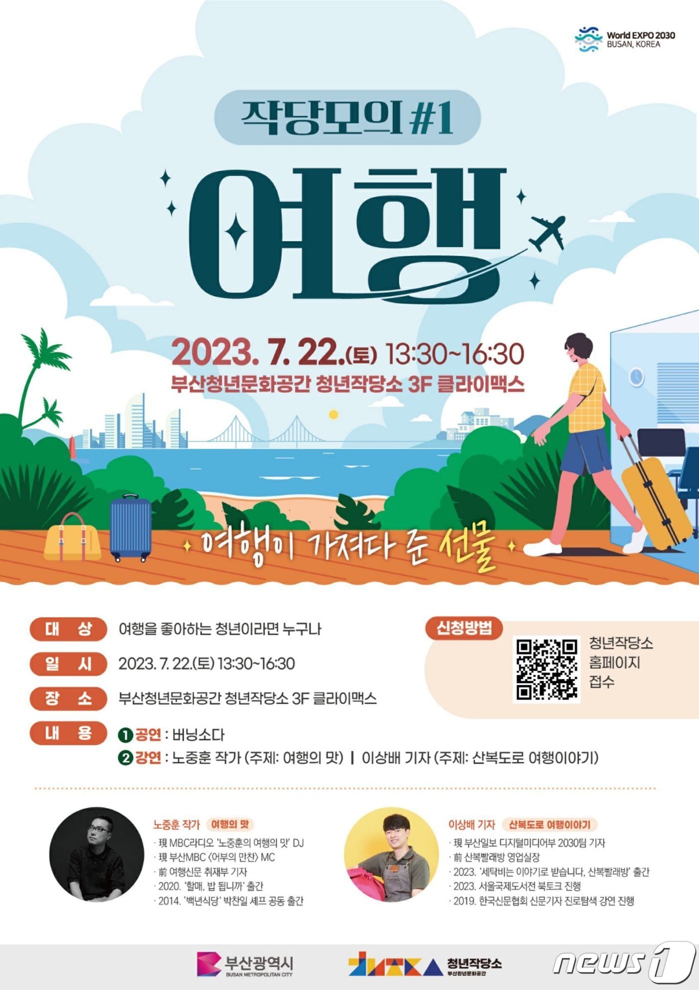 행사 포스터 (부산청년작당소 제공)