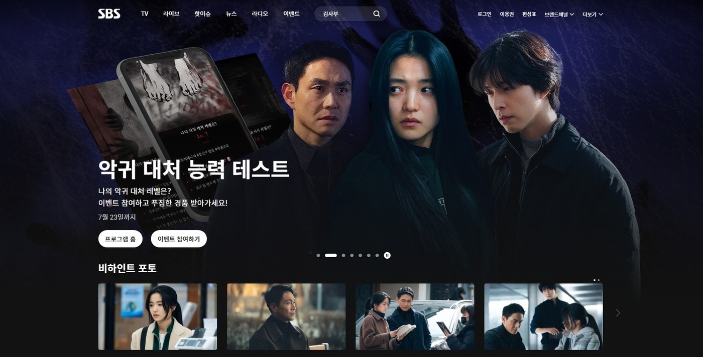 SBS 홈페이지 갈무리.