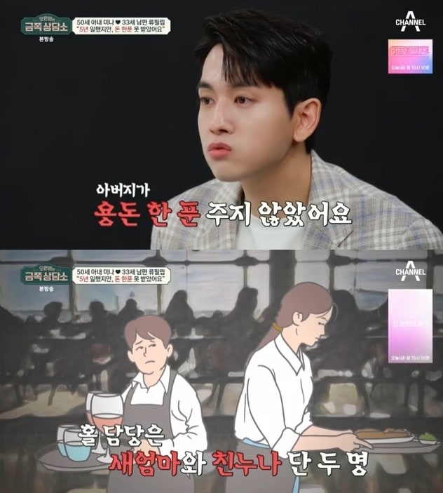 채널A '오은영의 금쪽 상담소'