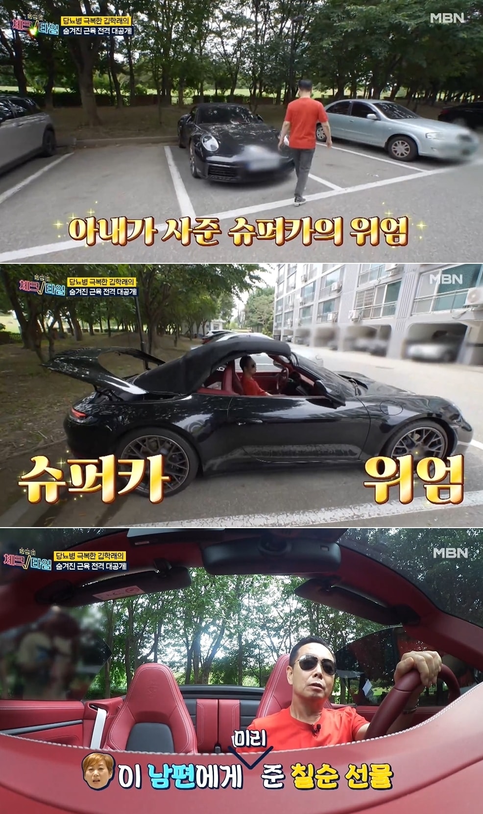 MBN '한번 더 체크타임' 방송 화면 갈무리