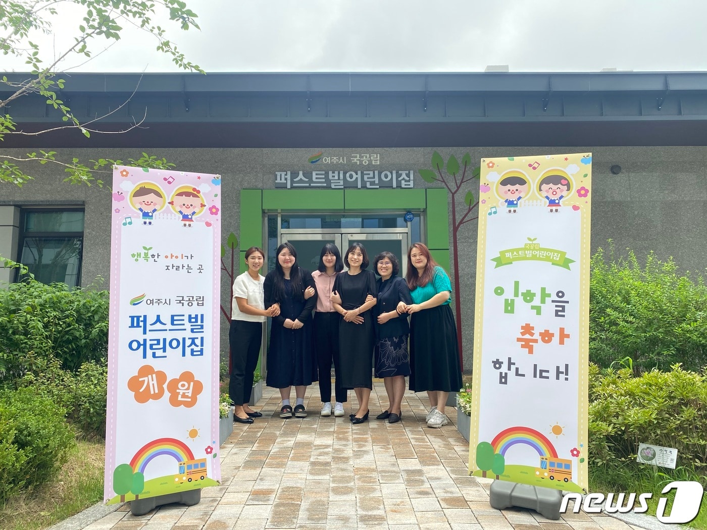여주시 국공립 퍼스트빌어린이집 개원식에서 관계자들이 기념촬영을 하고 있다.(여주시 제공)