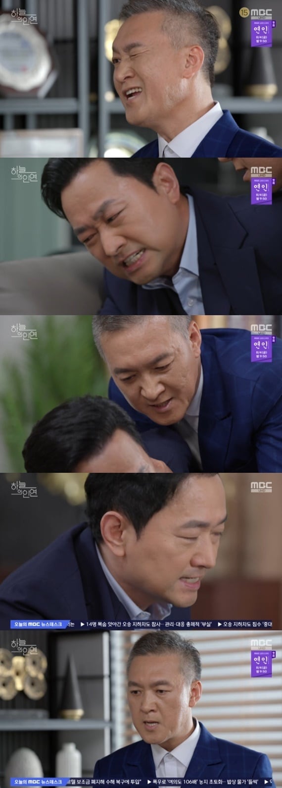 MBC '하늘의 인연' 캡처