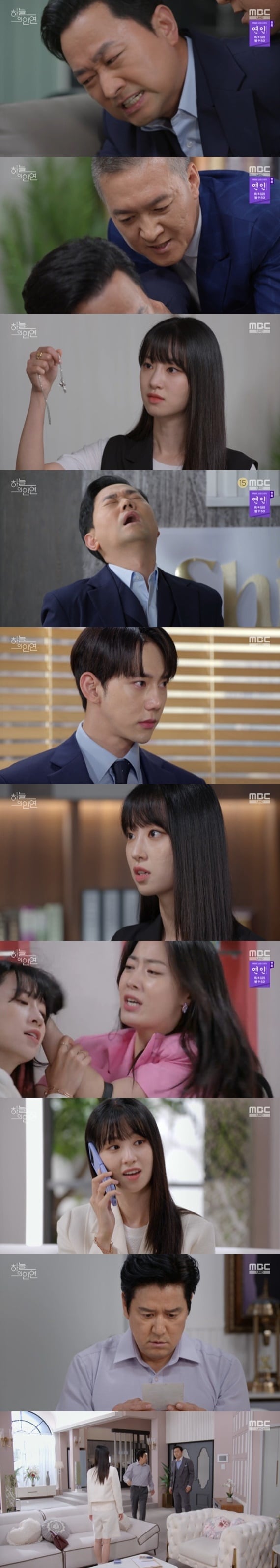 MBC '하늘의 인연' 캡처