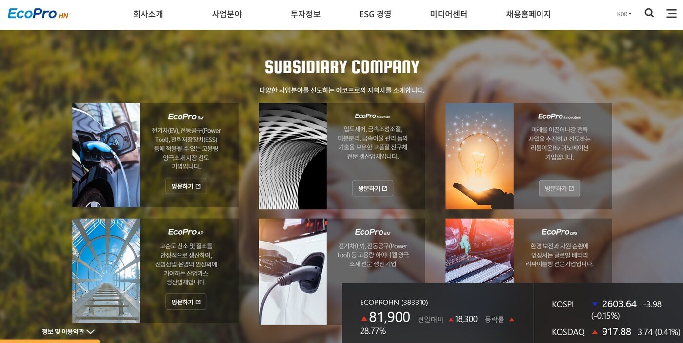 에코프로에이치엔 홈페이지 갈무리.