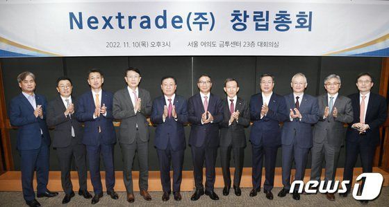 지난 2022년 11월10일 열린 '넥스트레이드 주식회사' 창립총회에서 왼쪽부터 한정호 KB증권 상무, 황현순 키움증권 대표, 김상태 신한투자증권 대표, 장석훈 삼성증권 대표, 나재철 금융투자협회 회장, 김학수 넥스트레이드 대표, 최현만 미래에셋증권 회장, 정일문 한국투자증권 대표, 정영채 NH투자증권 대표, 안희준 성균관대 교수, 신보성 자본시장연구원 부원장이 기념사진을 촬영하고 있다. (금융투자협회 제공)/뉴스1