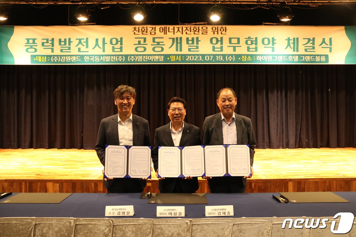 19일(수) 오후 2시 강원도 정선군 강원랜드 그랜드호텔에서 진행된 '풍력발전사업 공동개발 업무협약식'에서 (왼쪽부터) 김영문 동서발전 사장, 이삼걸 강원랜드 대표이사, 김재종 영진이앤알 대표이사가 기념사진을 촬영하는 모습