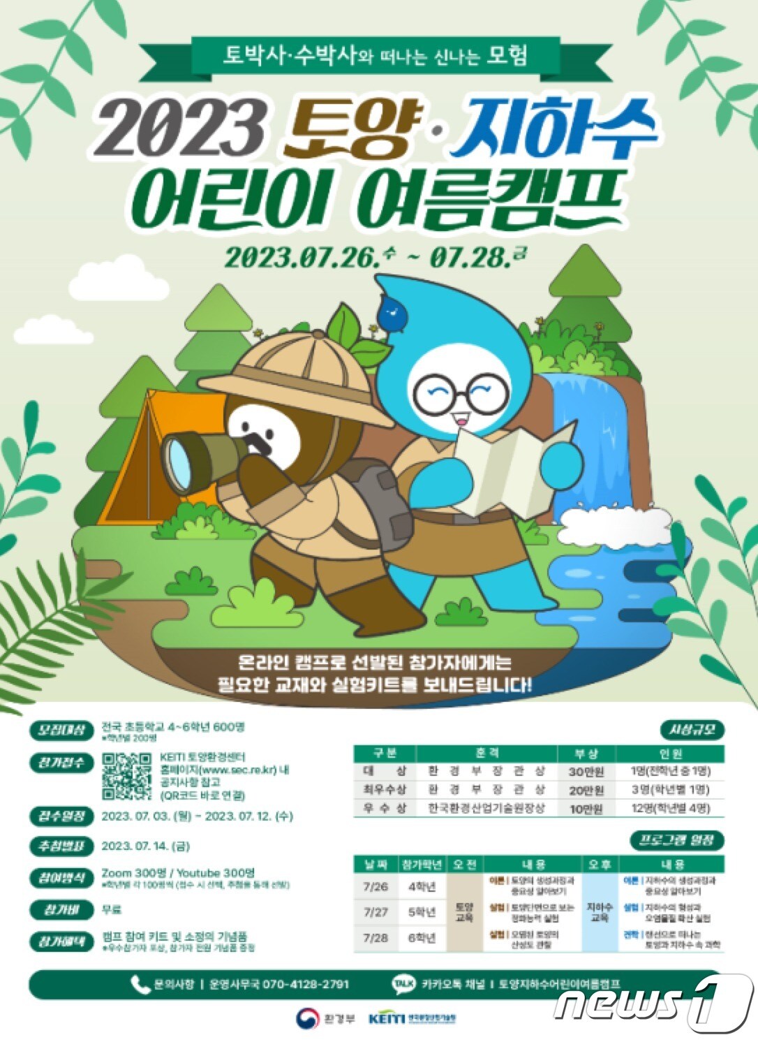 (환경부 제공) ⓒ 뉴스1