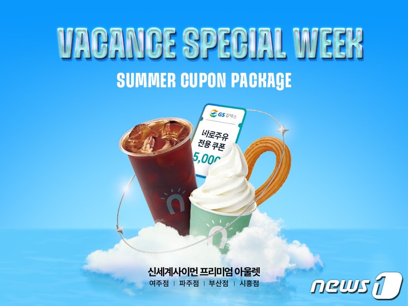 신세계프리미엄아울렛, '바캉스 스페셜 위크'…휴가족 겨냥 - 뉴스1