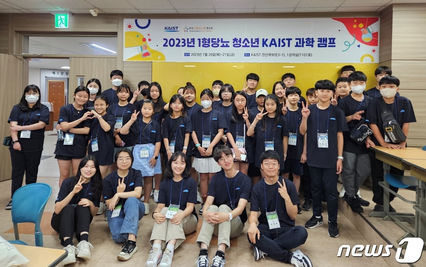 2023 1형당뇨 청소년 KAIST 과학 캠프 참가자들이 기념촬영을 하고 있다.(KAIST 제공)/뉴스1