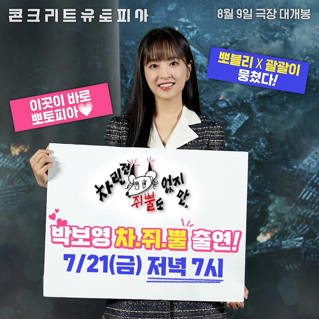 박보영/롯데엔터테인먼트 제공