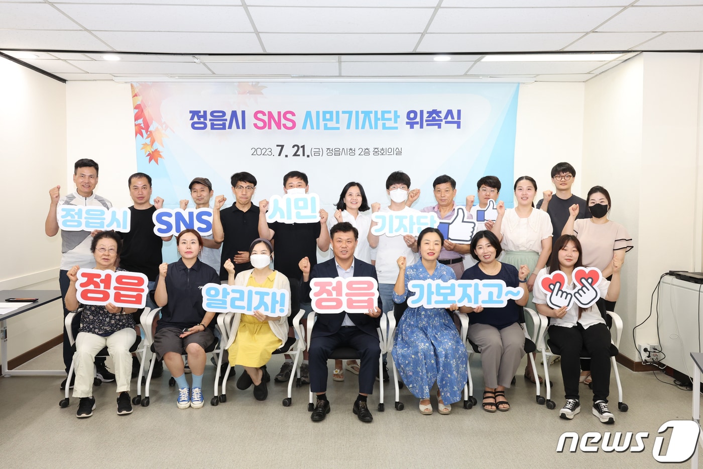 전북 정읍시 SNS 시민 기자단이 21일 위촉식을 갖고 본격적인 활동을 시작했다.&#40;정읍시 제공&#41;2023.7.21/뉴스1 