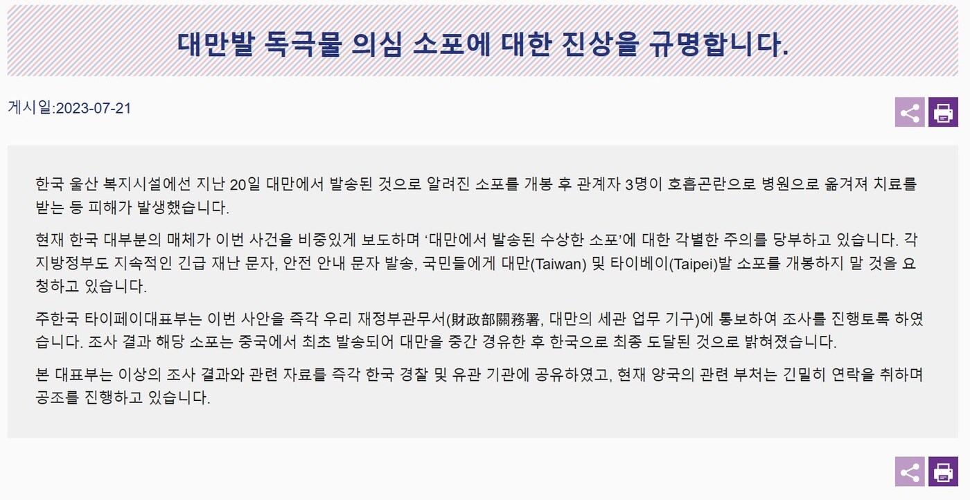 (주한 대만대표부 홈페이지)