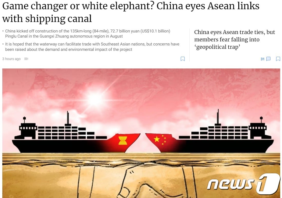 해당 기사 - SCMP 갈무리