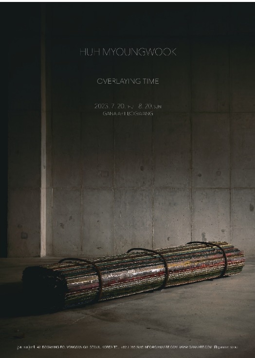  허명욱 개인전 포스터. (가나아트 제공)