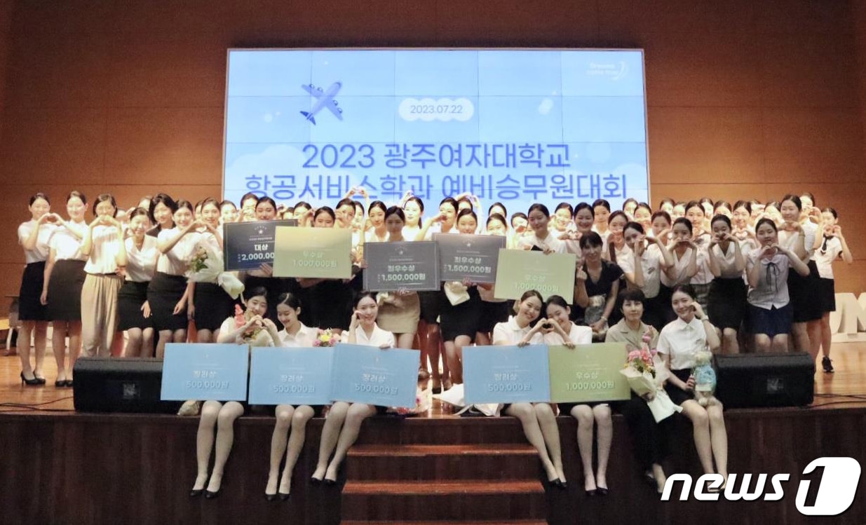 광주여대 항공서비스학과 예비승무원대회.(광주여대 제공)/뉴스1 