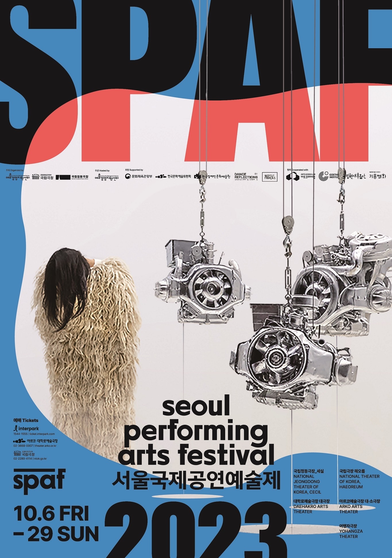 서울국제공연예술제 포스터