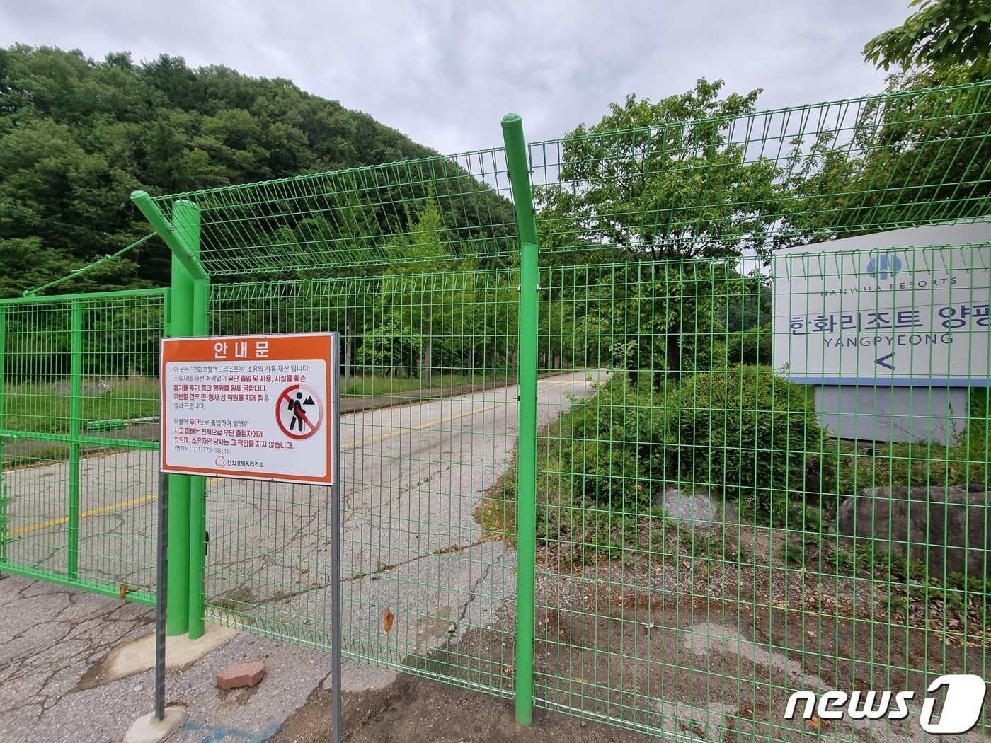 문 닫은 한화리조트 양평/뉴스1 양희문 기자