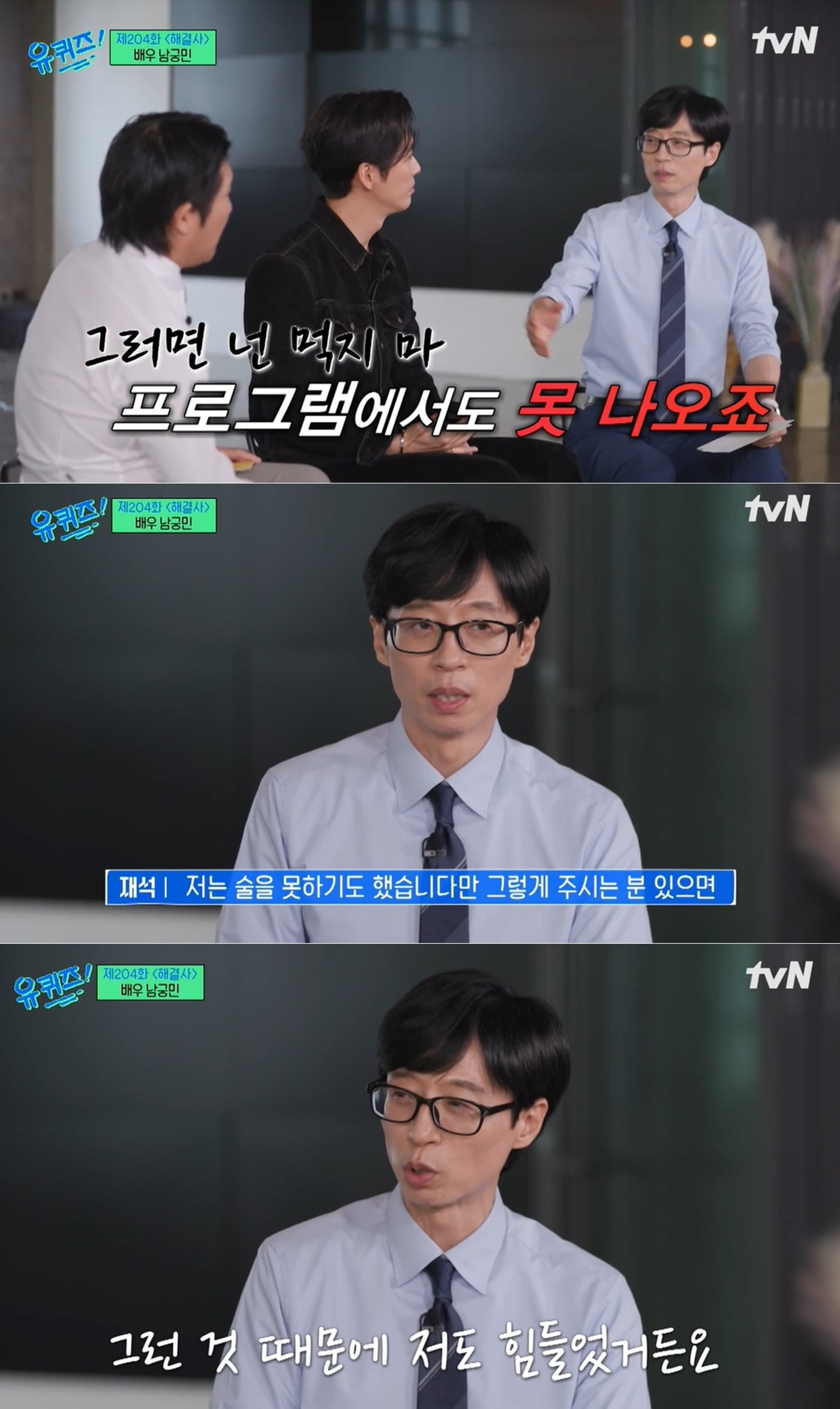 tvN 예능 '유 퀴즈 온 더 블럭' 방송 화면 갈무리