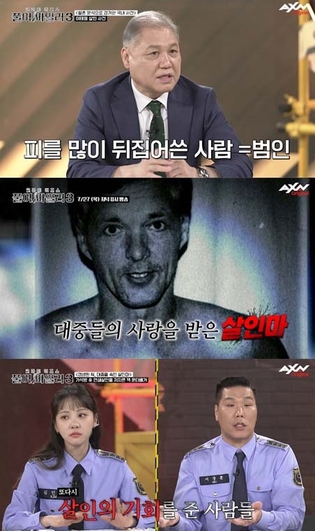 AXN '풀어파일러3'