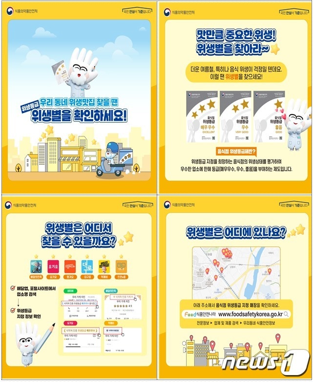 카드 뉴스(식품의약품안전처 제공)