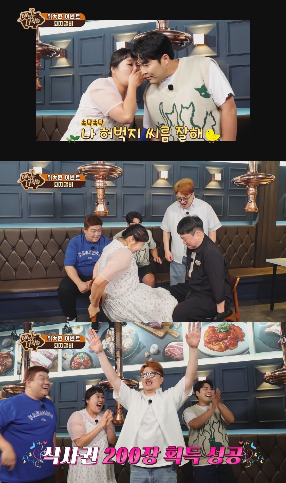 '맛있는 녀석들' 방송화면 캡처