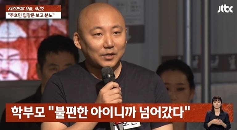 JTBC '사건반장' 방송 화면 갈무리