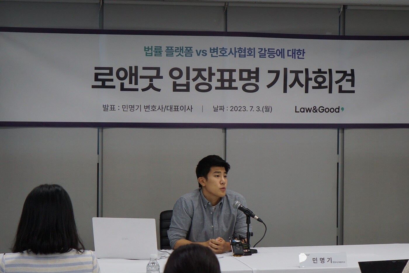 3일 서울 본사에서 열린 &#39;로앤굿 입장표명 기자회견&#39;에서 민영기 로앤굿 대표가 입장문을 발표하고 있다. &#40;로앤굿 제공&#41;