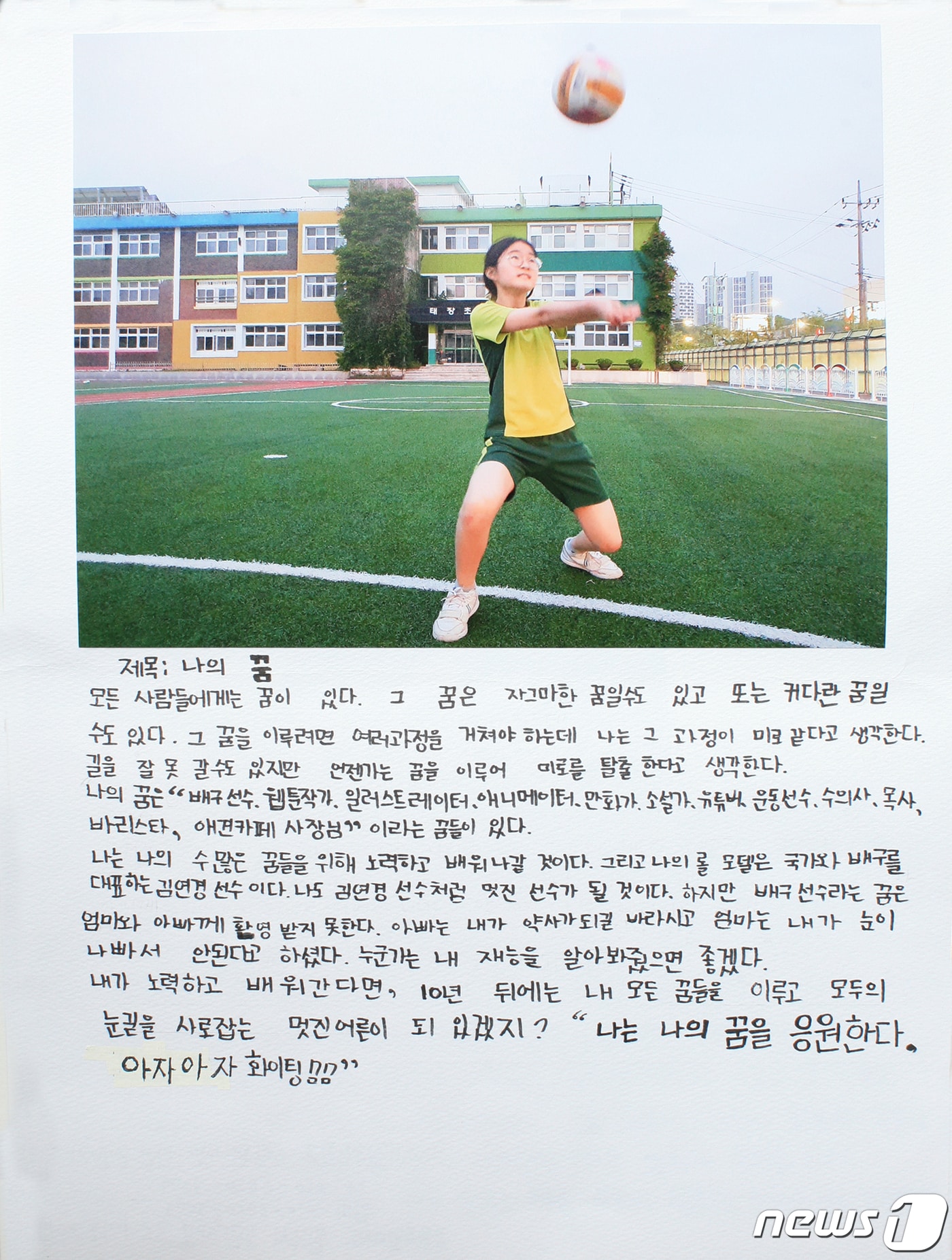 올해 제21회 동강국제사진제 단위행사 '전국 초등학생 사진일기 공모전' 대상작. (영월군 제공) 2023.7.3/뉴스1