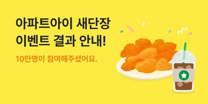 사진제공 = 아파트아이