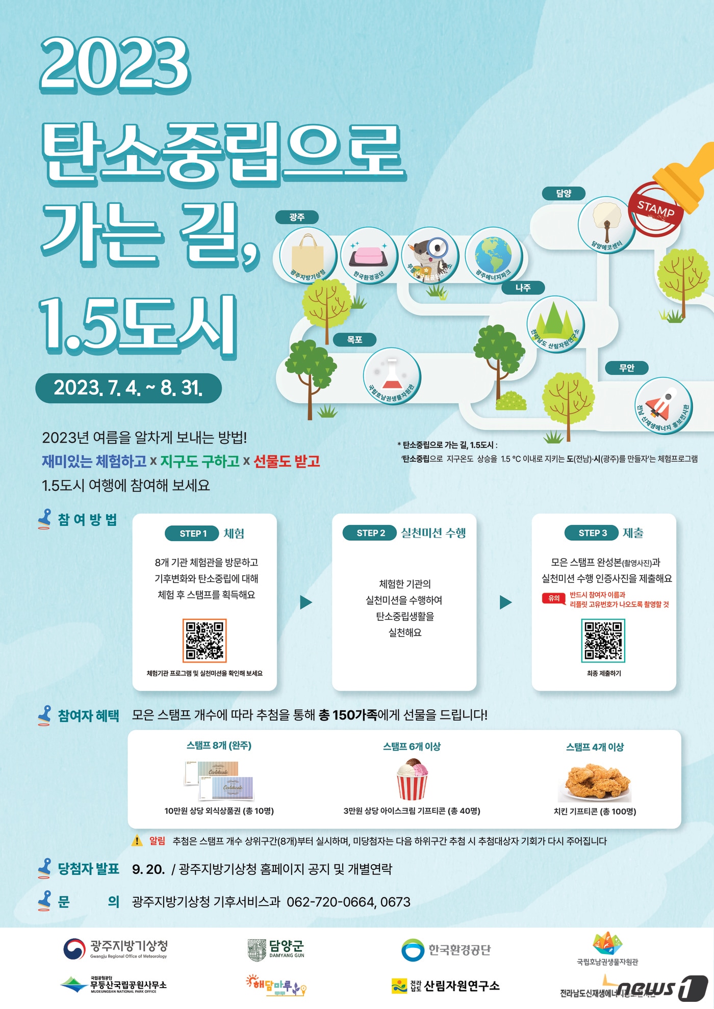 "기후위기 대응"…4일부터 탄소중립으로 가는 길 '1.5도시' - NEWS1